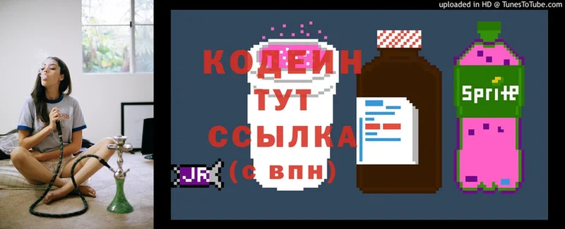 купить закладку  Усолье  mega ссылка  Codein Purple Drank 